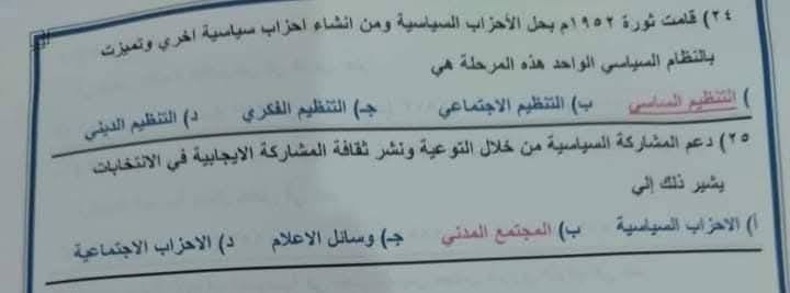 ملخص وطنية تالتة ثانوي 2025